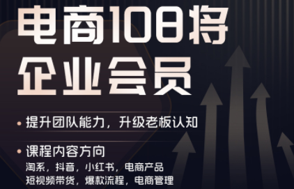 贾真108将电商·电商圈(更新5月)-爱尚网赚
