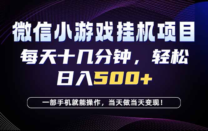 26年副业首推：一部手机，轻松日入500+，隔天变现，长期可做！-爱尚网赚