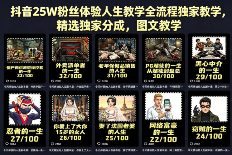 抖音25W粉丝体验人生教学全流程独家教学，精选独家分成，图文教学-爱尚网赚
