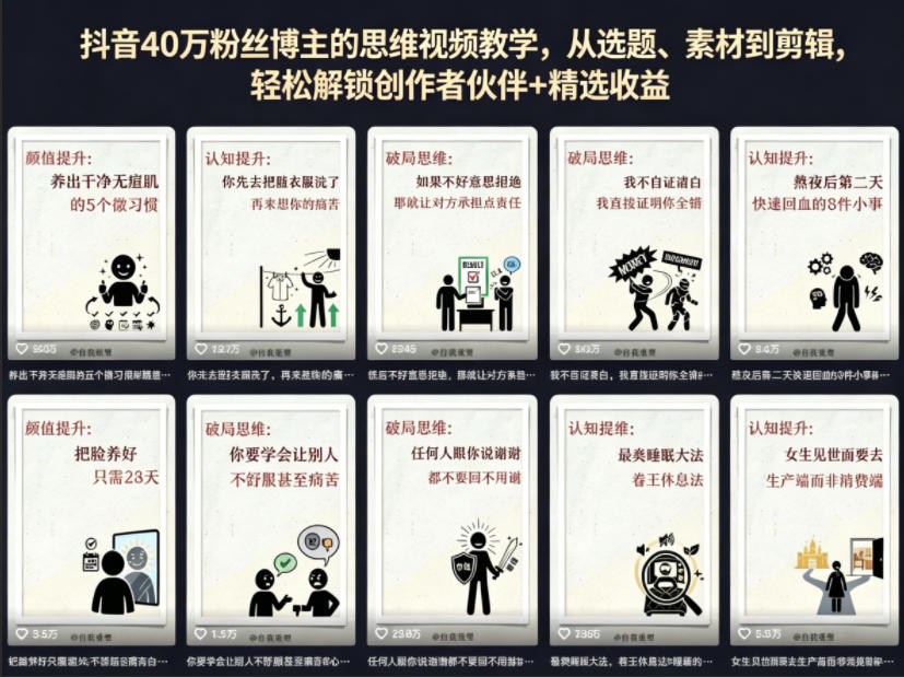 抖音40W粉丝博主的思维视频教学，从选题、素材到剪辑，轻松解锁创作者伙伴+精选收益-爱尚网赚