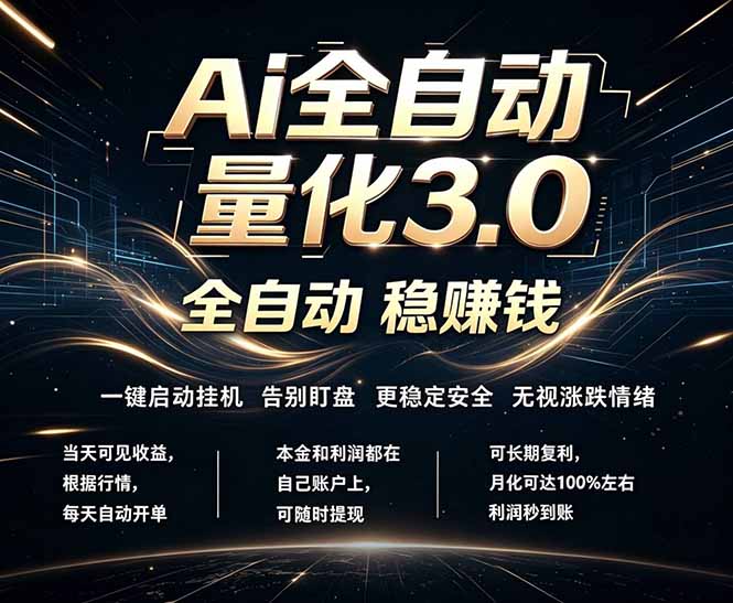 EA黄金量化，全天无人值守，24小时不停干，小白轻松操作，日入1000+-爱尚网赚