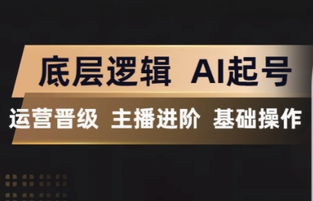 程哥·抖音王牌主播训练营-爱尚网赚