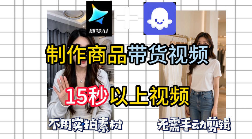 即梦Seedance2.0+Coze扣子工作流一键制作商品带货视频，全程无需手动剪辑，也不用自己实拍素材-爱尚网赚
