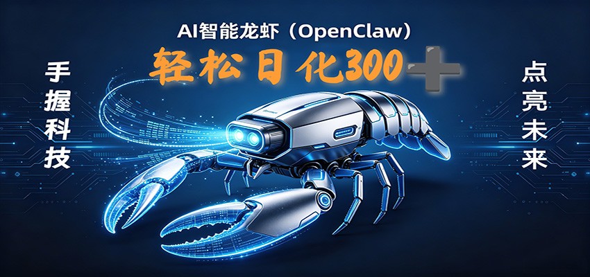 2026AI变现项目全新玩法，日化可达300+，小白无脑操作轻松月入过万元-爱尚网赚
