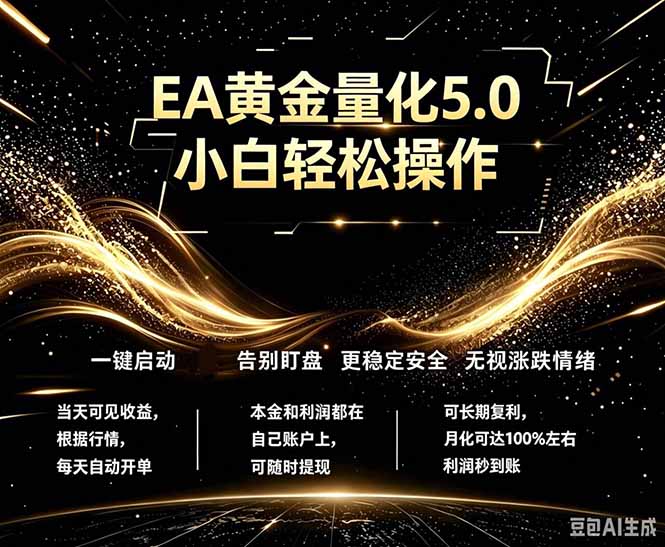 最新AI量化交易5.0，小白轻松操作，绿色稳定！日入1000+-爱尚网赚