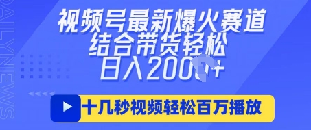 视频号最新爆火ai民国美女视频，轻松百万播放，结合带货日入数张-爱尚网赚
