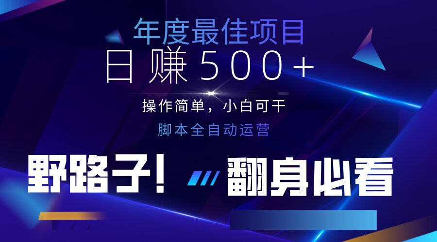 （14335期）云机全自动答题日赚500+，轻松实现睡后收益，操作简单，2025最新野路子...-爱尚网赚