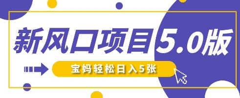 新风口项目5.0版！即梦AI做爆款萌娃说话视频，单日涨粉2W+，新手宝妈轻松日入5张-爱尚网赚