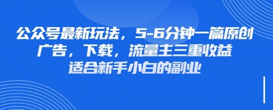最新公众号玩法，利用壁纸头像表情包等素材，享受广告，下载，流量主三重收益变现-爱尚网赚